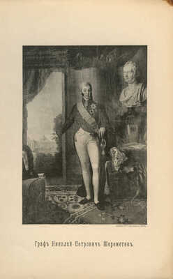 [Покровский А.И., автограф]. Покровский А.И. Летопись церкви Живоначальной Троицы... М., 1897.